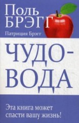 Чудо-вода