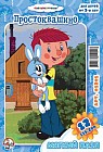 Пазл мягкий «Простоквашино-5»  (12 элементов)