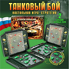 Танковый бой