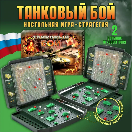 Танковый бой