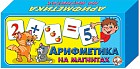 Арифметика на магнитах