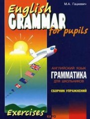 Грамматика английского языка