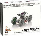 Металлический конструктор с подвижными деталями «Дрезина»