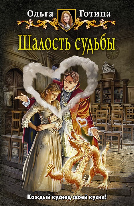 Шалость судьбы | Юмористическая серия