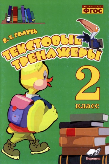 Текстовые тренажёры