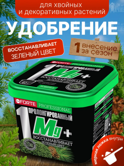 Удобрение для хвойных и декоративных растений «Супер Магний пролонгированный»