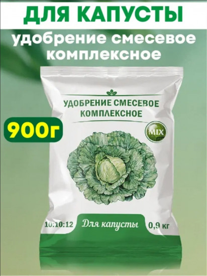 Удобрение для капусты смесевое комплексное