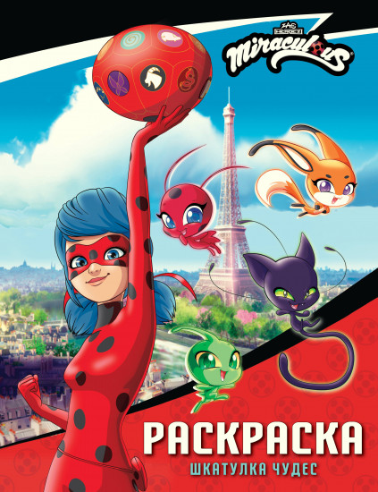 Раскраска «Шкатулка Чудес»