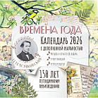 Календарь-планер с дополненной реальностью на 2026 год «Времена года»