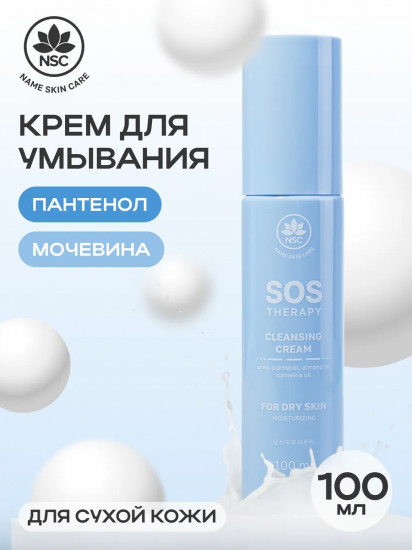Крем для умывания с пантенолом и мочевиной