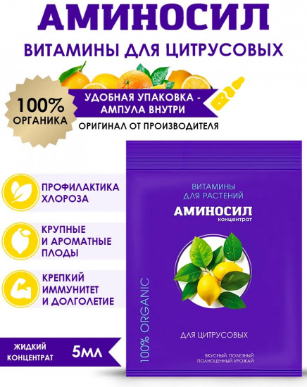 Удобрение-контентрат для цитрусовых