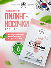 Маска-носочки увлажняющая для ног