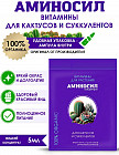 Удобрение-контентрат «Витамины для кактусов и суккулентов»
