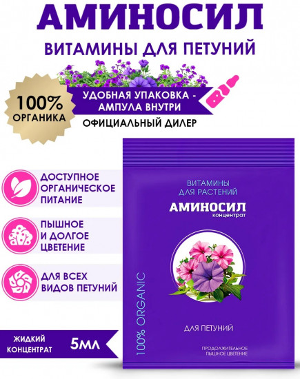Удобрение-контентрат «Витамины для петуний