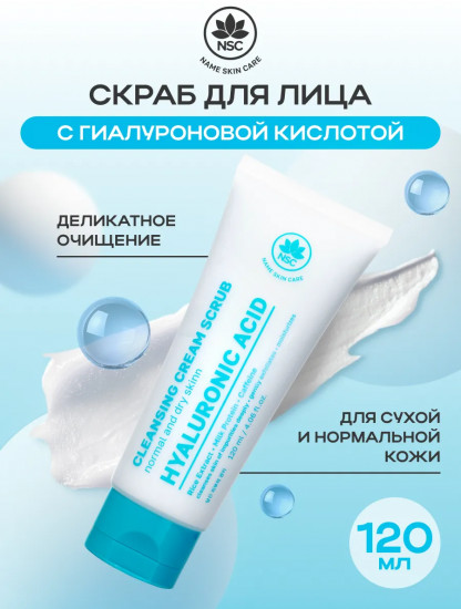 Скраб для лица с гиалуроновой кислотой