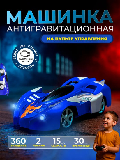 Антигравитационная трюковая машинка на радиоуправлении