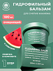Бальзам для снятия макияжа с арбузом «Cleansing Balm Make-up Remover»