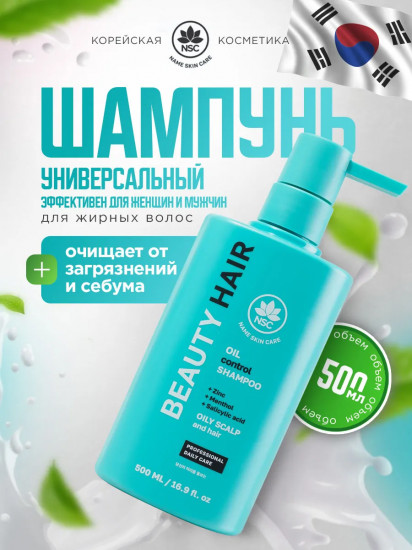 Шампунь для волос «Oil Control Shampoo»