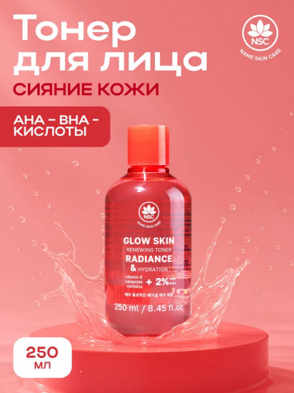 Тонер с AHA и BHA кислотами «Glow Skin»