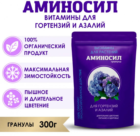 Удобрение «Витамины для гортензий и азалий»