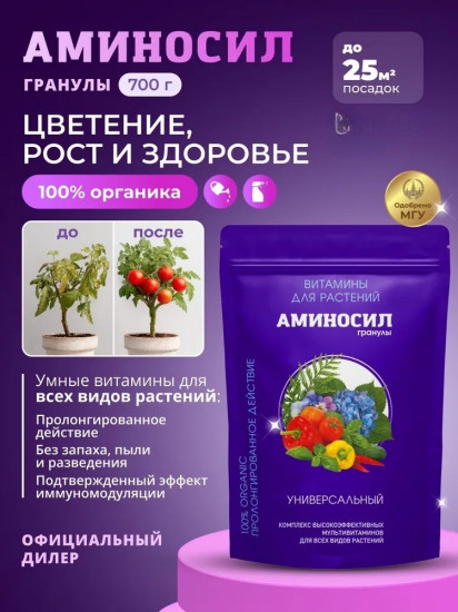 Удобрение «Витамины для растений универсальные»