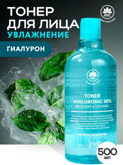 Тонер с гиалуроновой кислотой «Toner Hyaluronic»