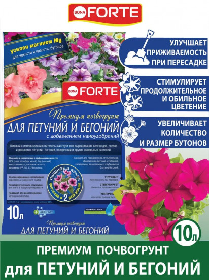 Грунт для петуний и бегоний