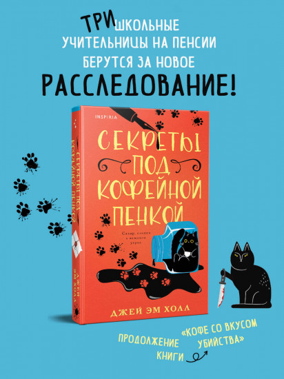 Секреты под кофейной пенкой