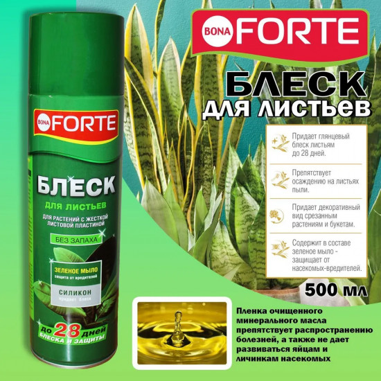 Блеск для листьев