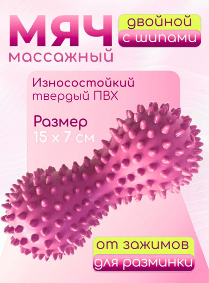 Массажный мячик для фитнеса