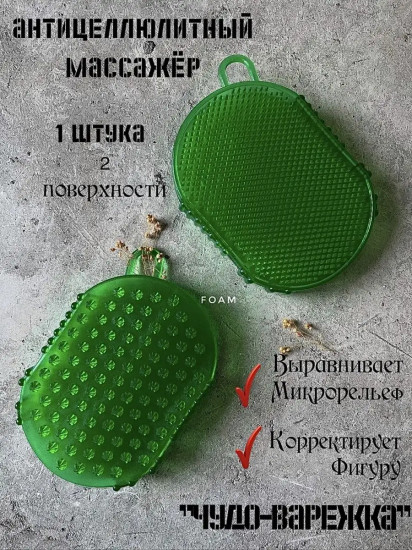 Массажная варежка антицеллюлитная «Bath mitt»