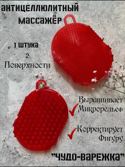 Массажная варежка антицеллюлитная «Bath mitt»