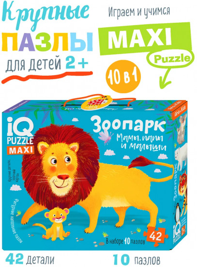 Набор пазлов «Зоопарк»