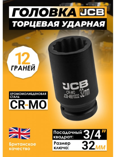 Головка ударная глубокая