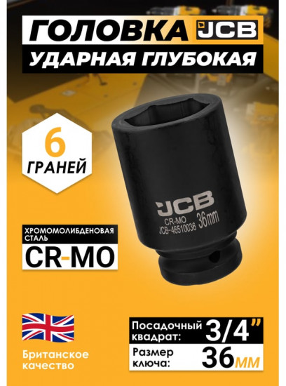 Головка ударная глубокая