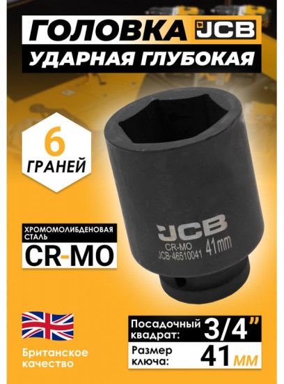 Головка ударная глубокая