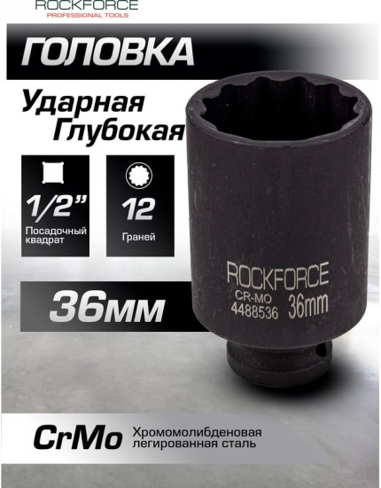 Головка ударная глубокая