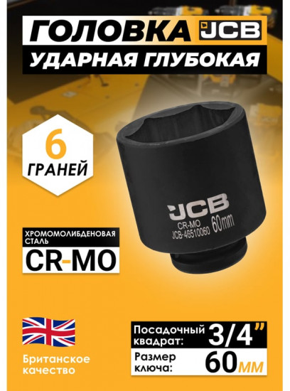 Головка ударная глубокая