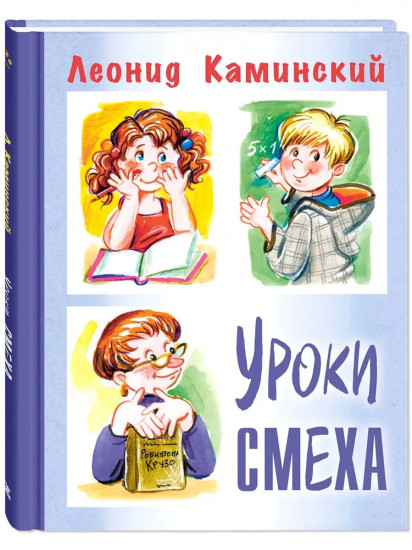 Уроки смеха