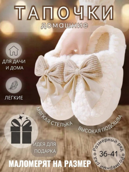 Тапочки домашние женские