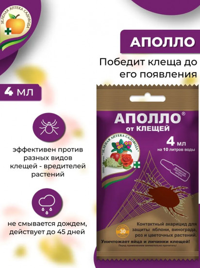 Средство от паутинного клеща «Аполло»