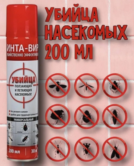 Аэрозоль от всех летающих и ползающих насекомых