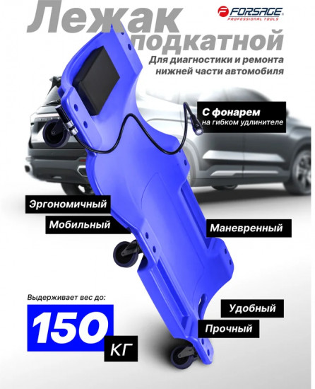Лежак подкатной на 6 колесах
