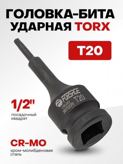 Головка-бита ударная