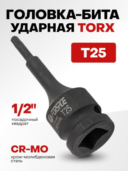 Головка-бита ударная