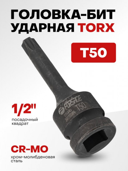 Головка-бита ударная
