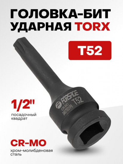 Головка-бита ударная