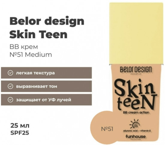 BB-крем «Funhouse Skin Teen SPF25», оттенок 51 Medium