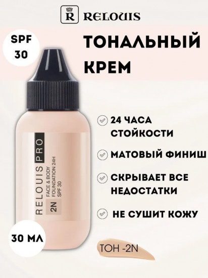 Тональный крем «Pro Face And Body Foundation» SPF30, оттенок 2N 