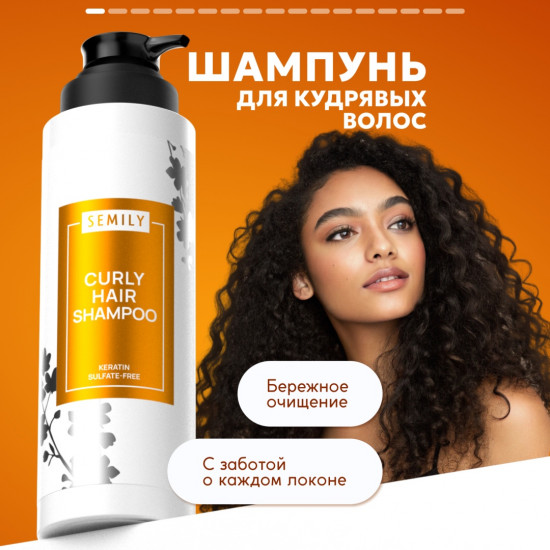 Шампунь для кудрявых и вьющихся волос